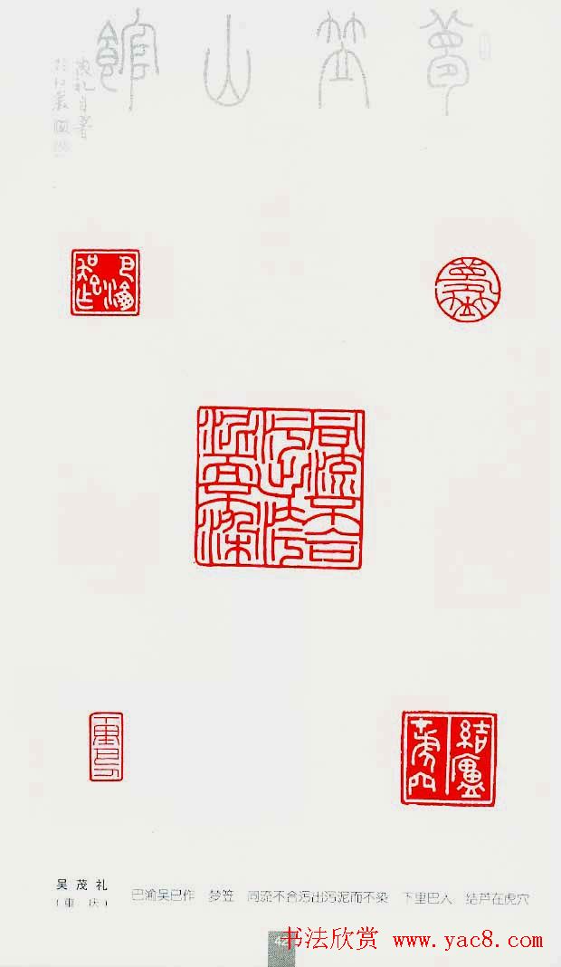 中国当代著名篆刻家作品邀请展作品集