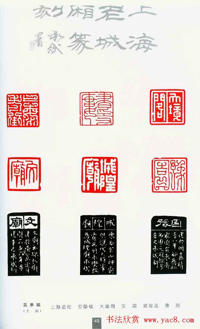 中国当代著名篆刻家作品邀请展作品集