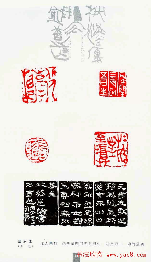 中国当代著名篆刻家作品邀请展作品集