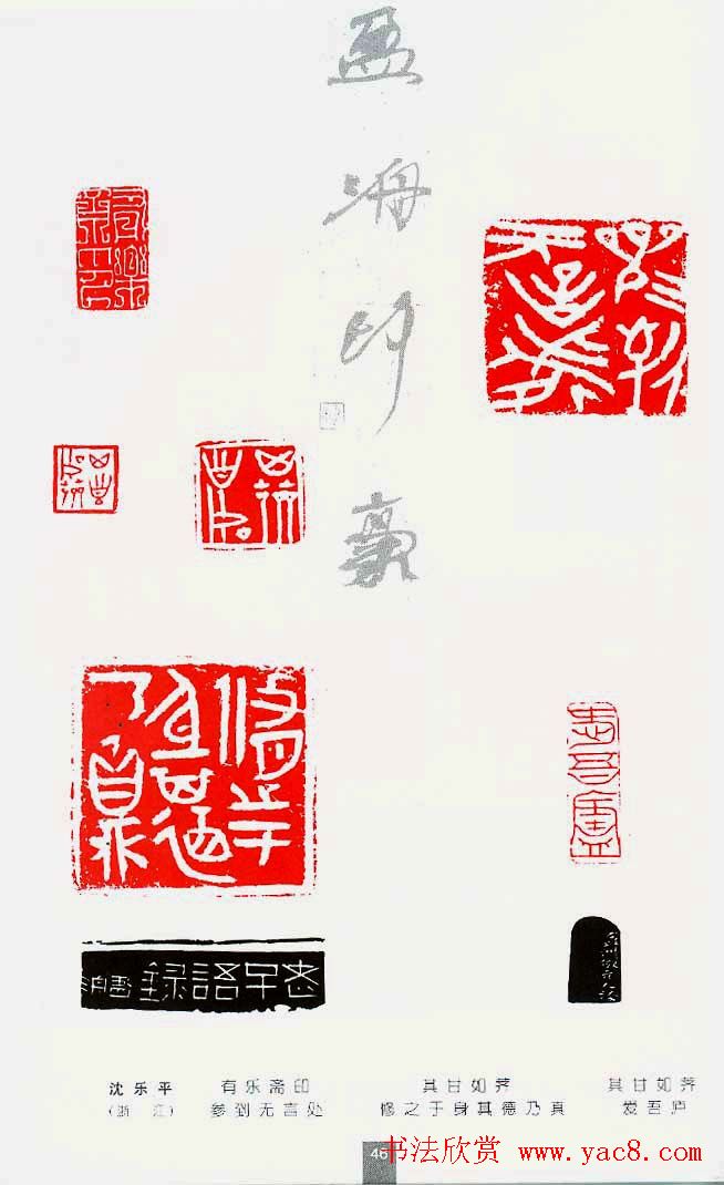 中国当代著名篆刻家作品邀请展作品集