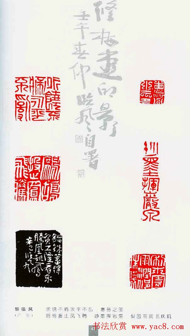 中国当代著名篆刻家作品邀请展作品集