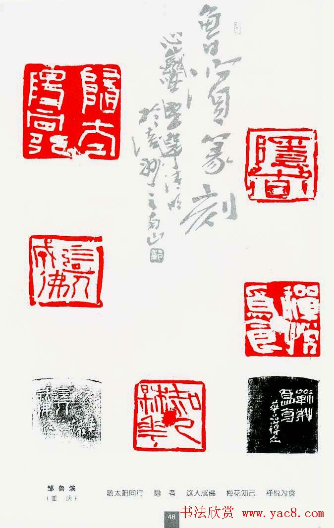 中国当代著名篆刻家作品邀请展作品集