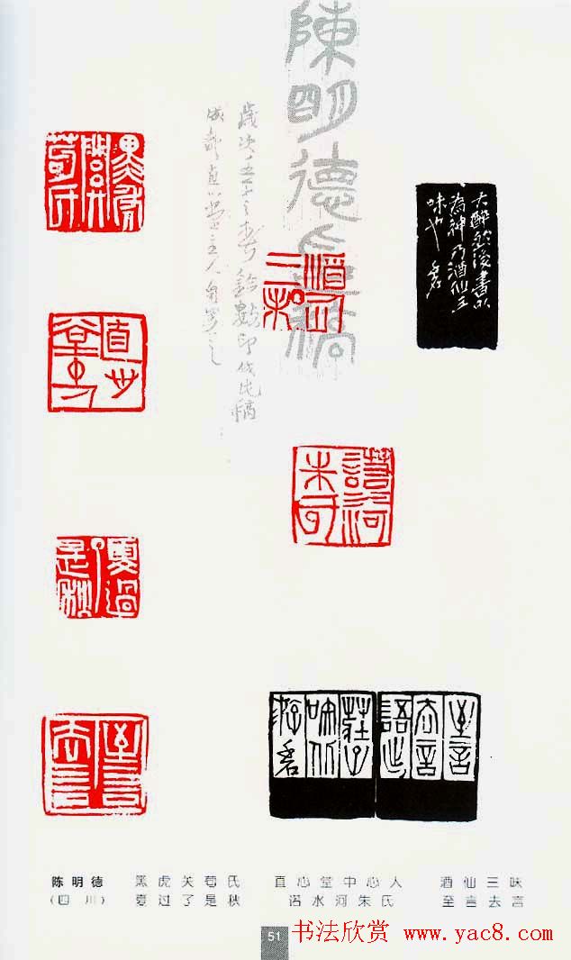 中国当代著名篆刻家作品邀请展作品集