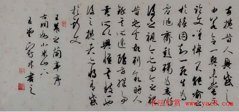 宇文家林书法手卷王羲之兰亭序