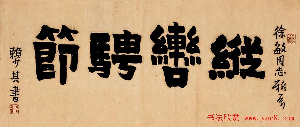 赖少其书法作品欣赏高清大图