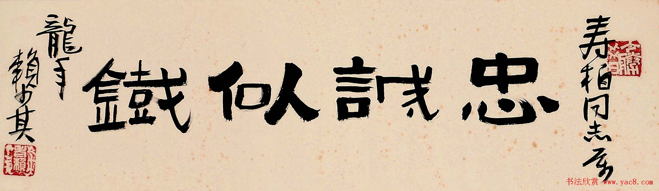 赖少其书法作品欣赏高清大图