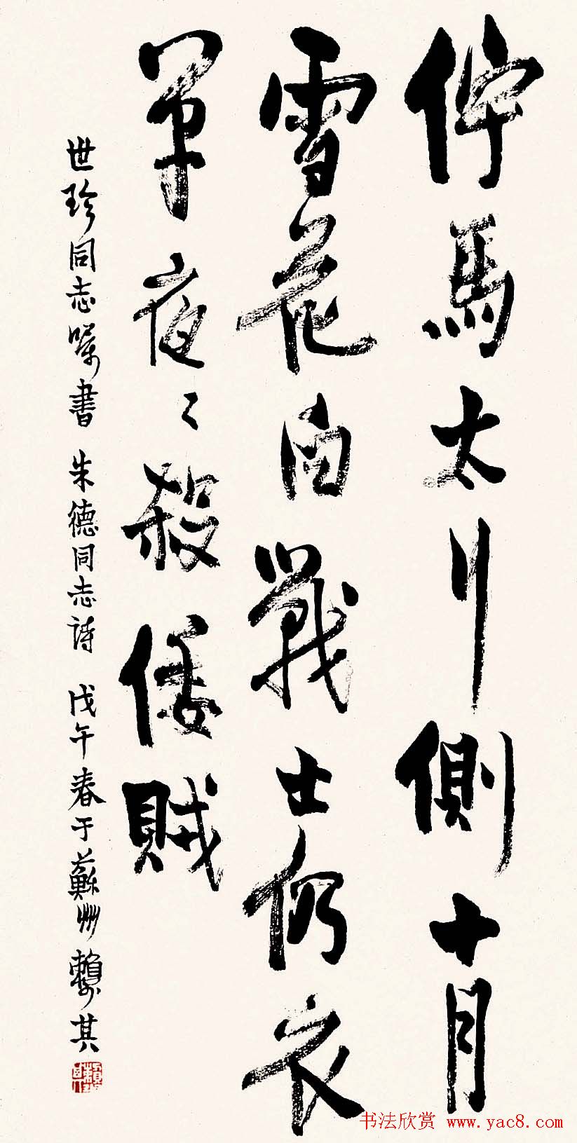 赖少其书法作品欣赏高清大图