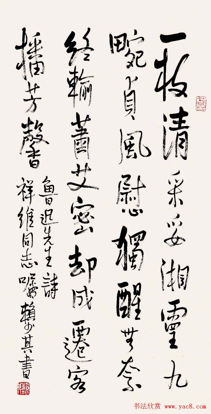 赖少其书法作品欣赏高清大图