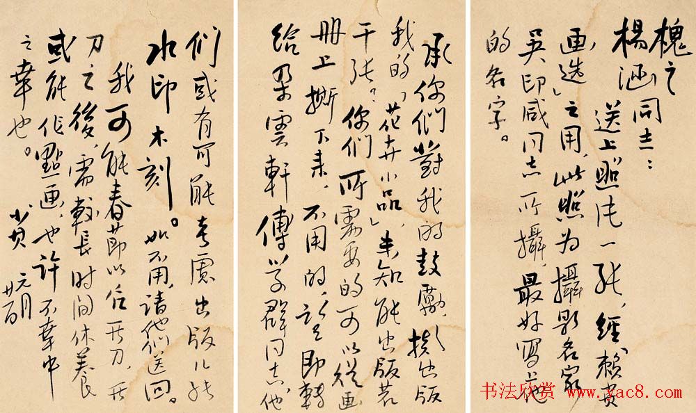 赖少其书法作品欣赏高清大图