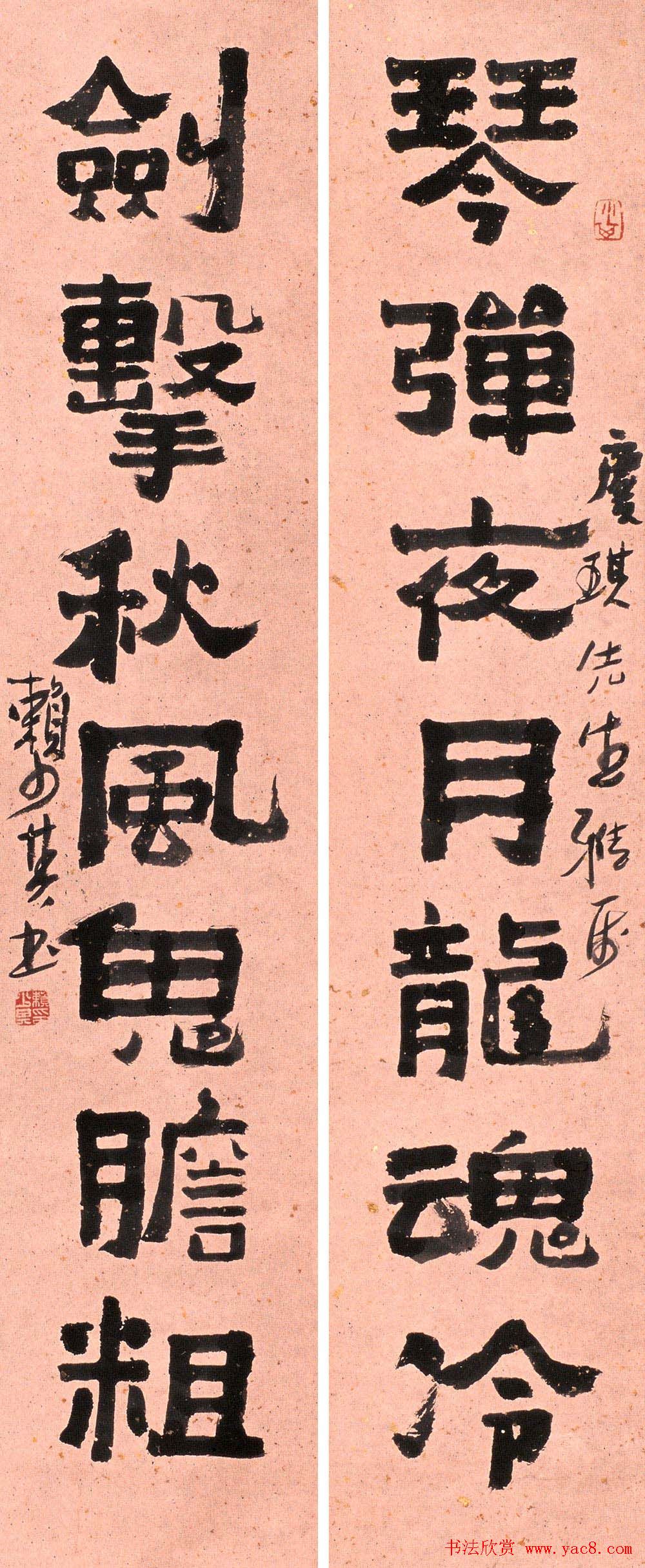 赖少其书法作品欣赏高清大图