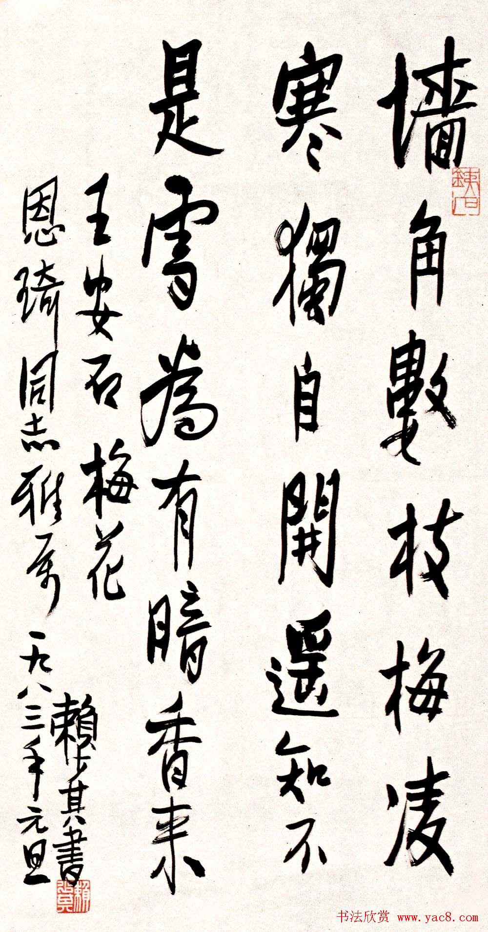 赖少其书法作品欣赏高清大图