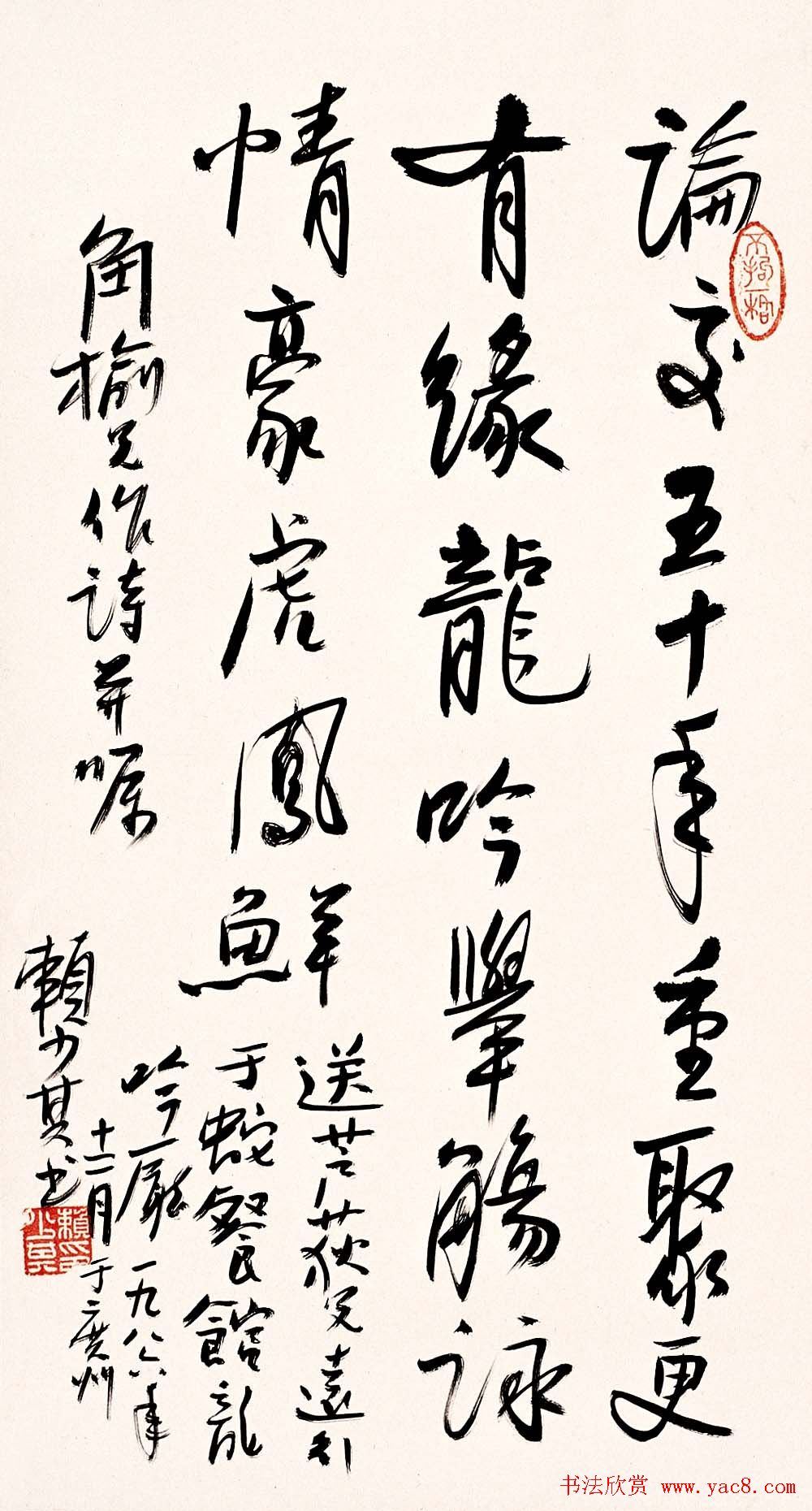 赖少其书法作品欣赏高清大图