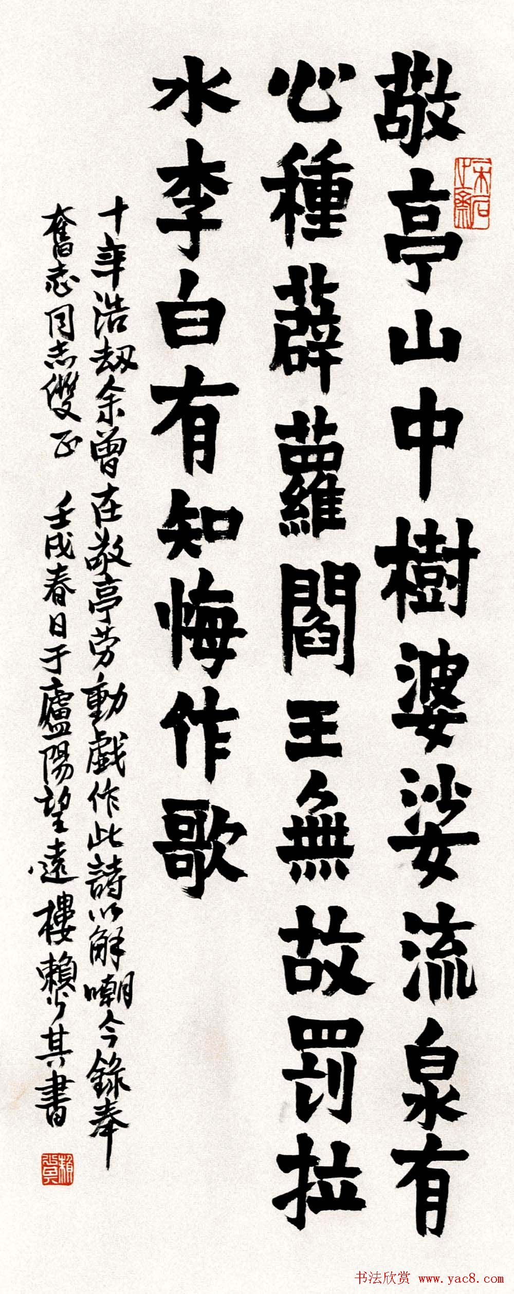 赖少其书法作品欣赏高清大图