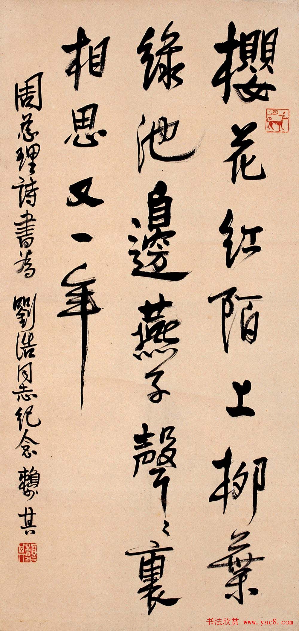 赖少其书法作品欣赏高清大图