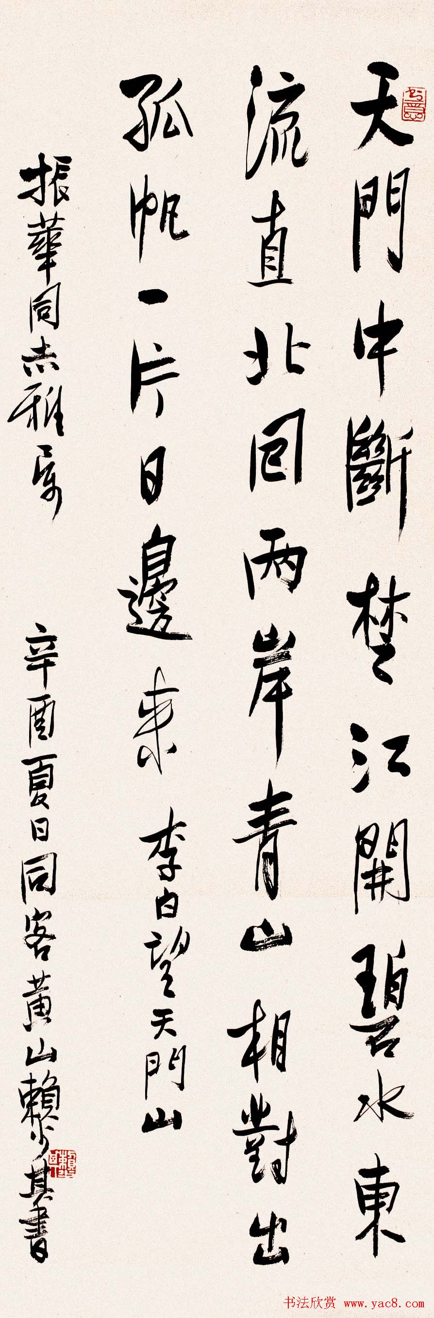 赖少其书法作品欣赏高清大图