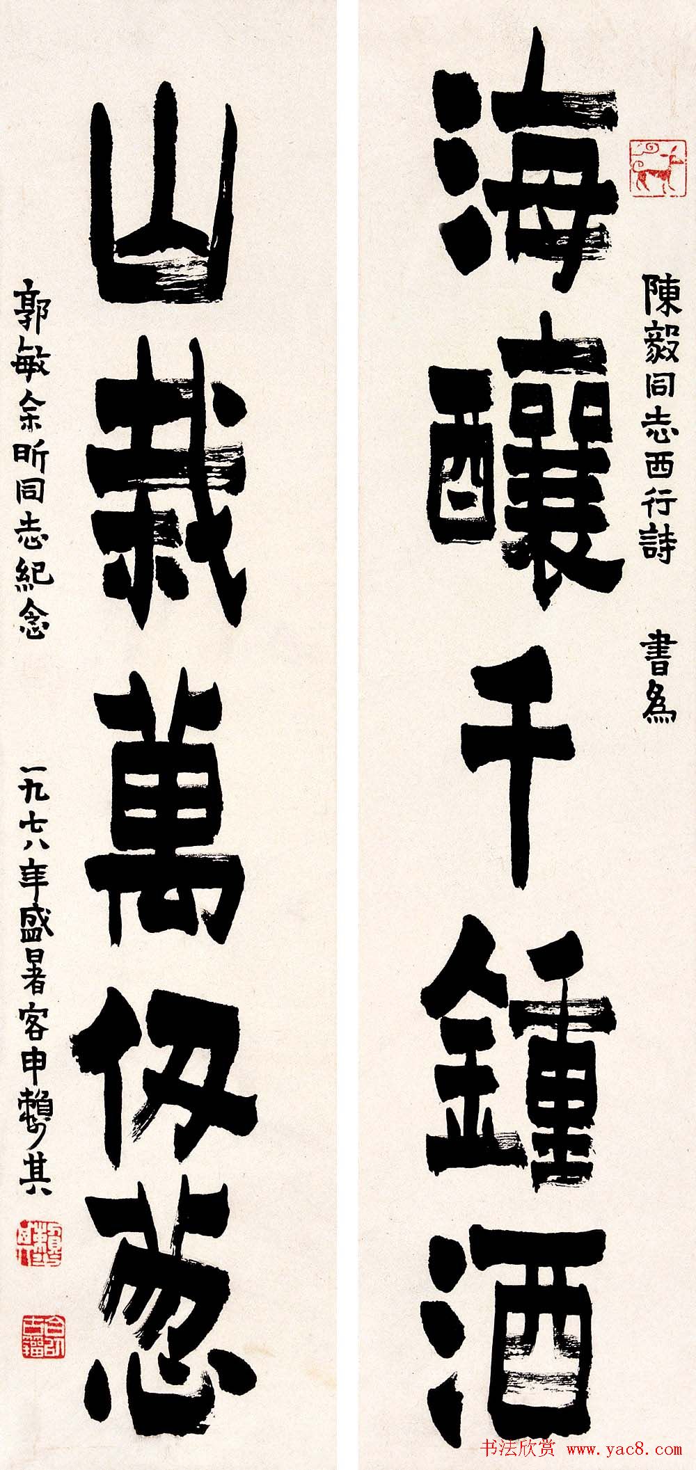 赖少其书法作品欣赏高清大图