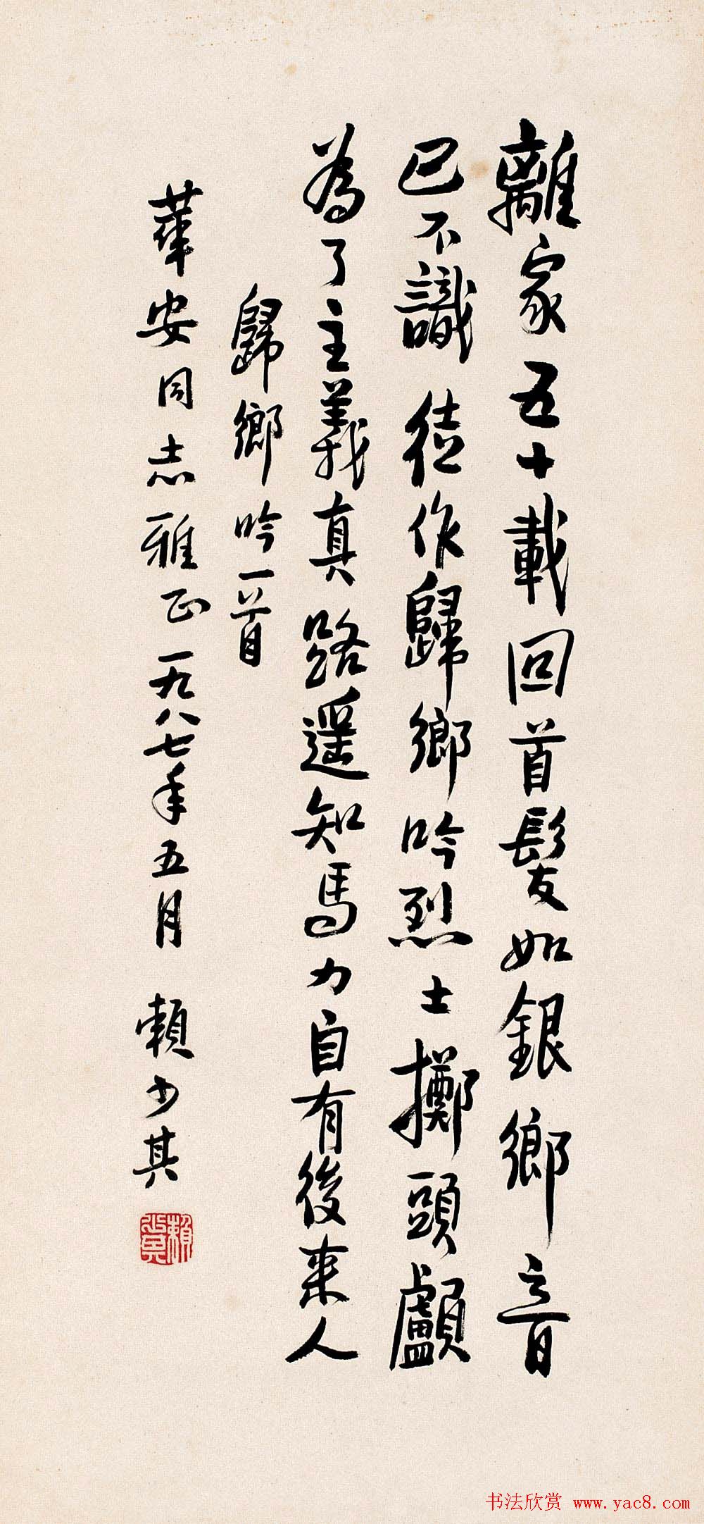 赖少其书法作品欣赏高清大图