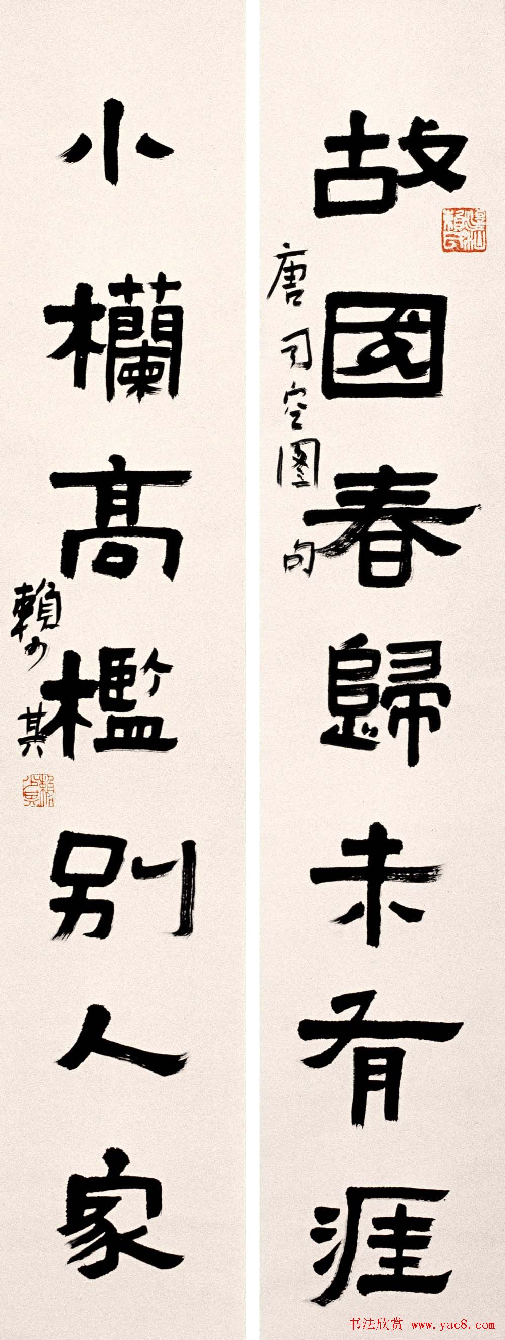 赖少其书法作品欣赏高清大图