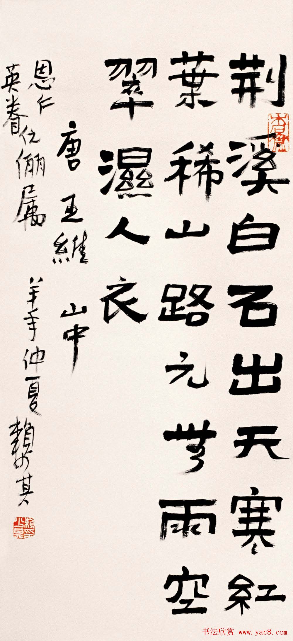 赖少其书法作品欣赏高清大图