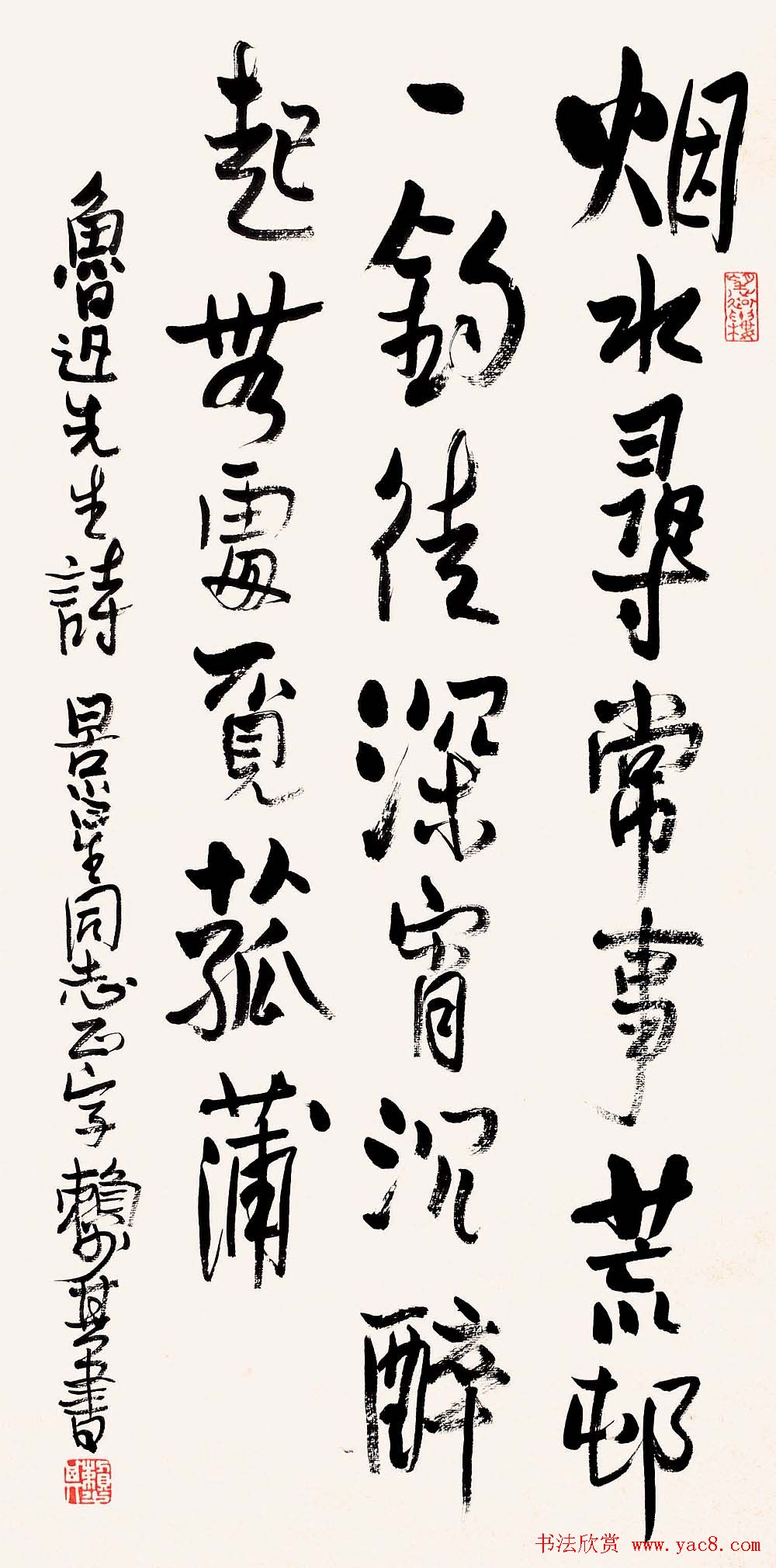 赖少其书法作品欣赏高清大图