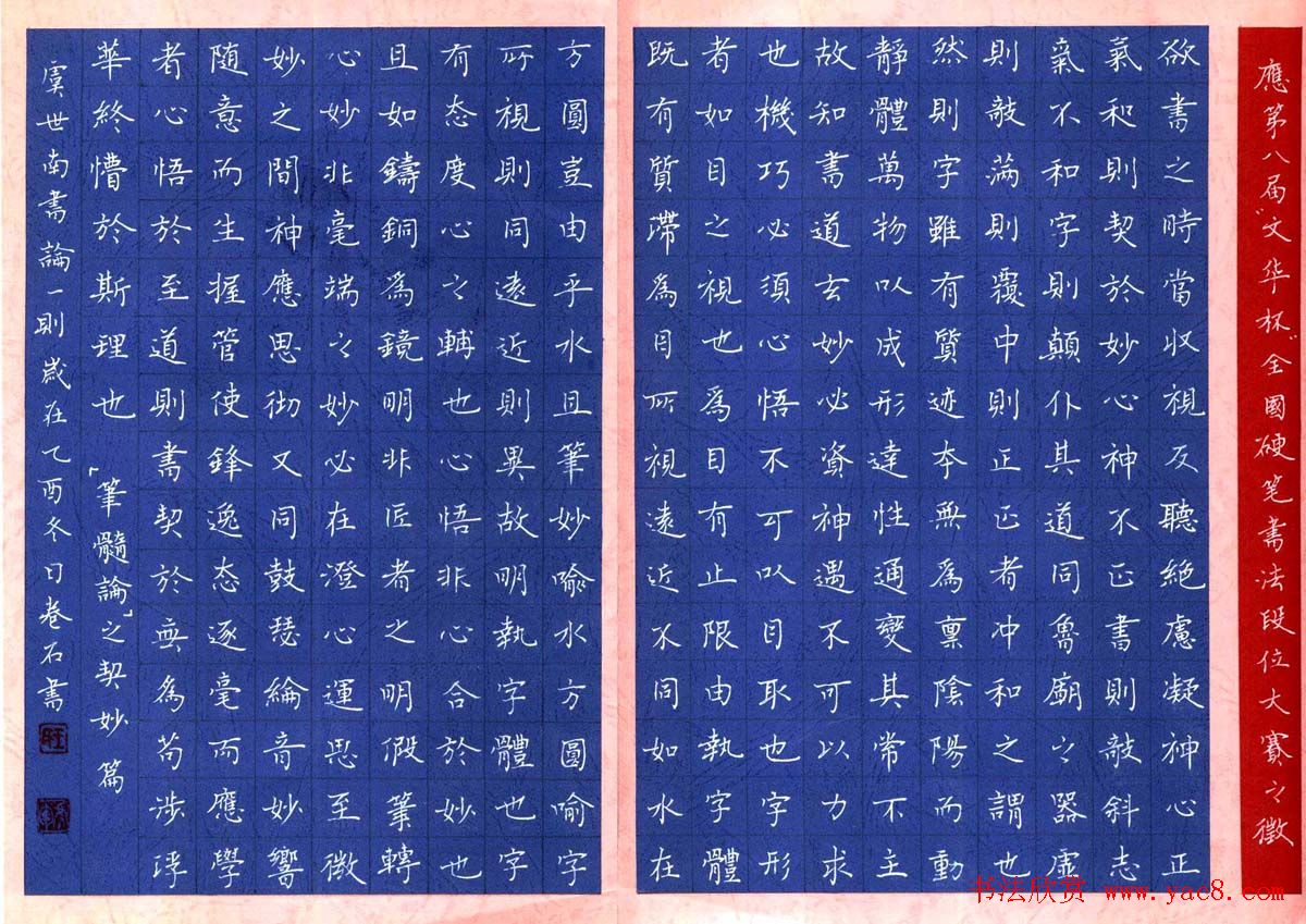 第八届文华杯全国硬笔书法大赛获奖作品