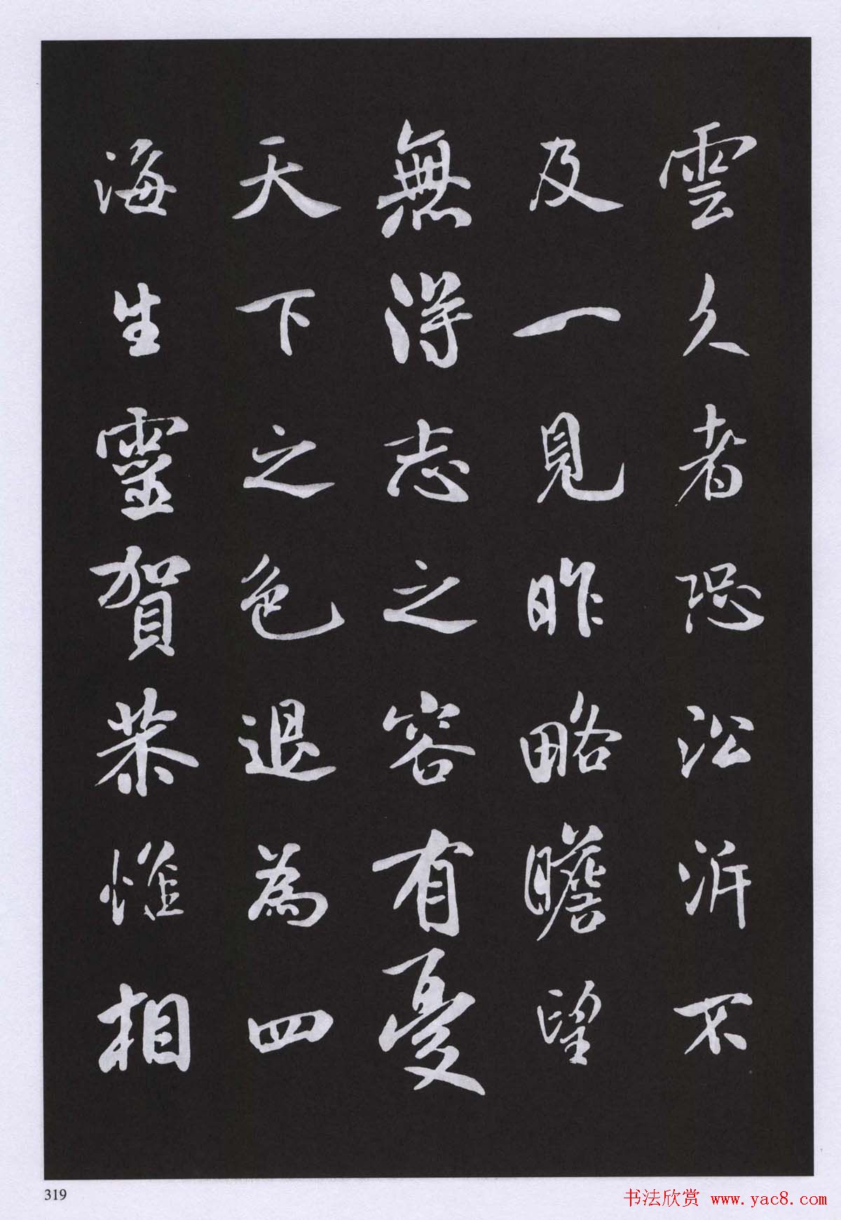 宋代书法家米芾行书闰月帖