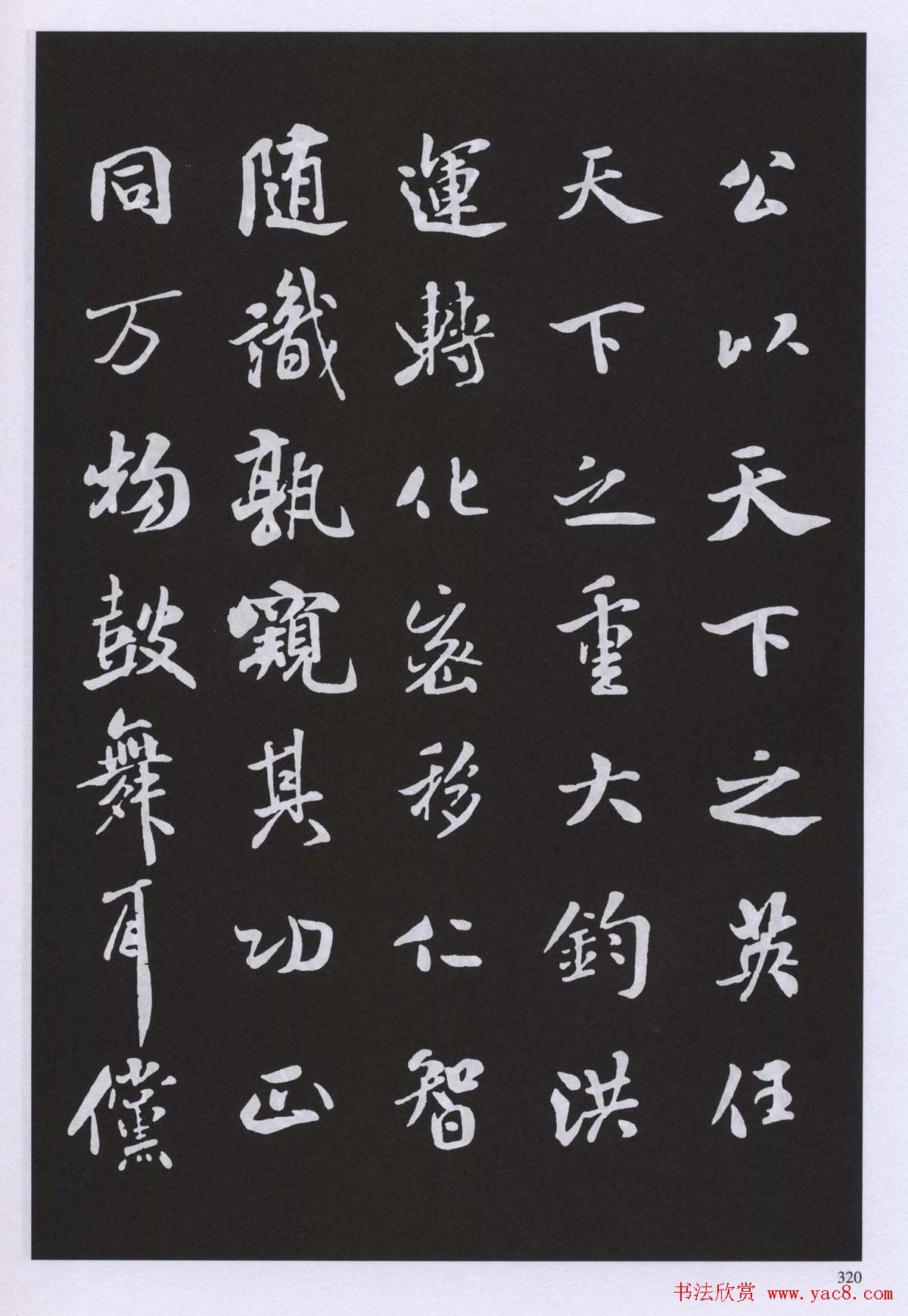 宋代书法家米芾行书闰月帖