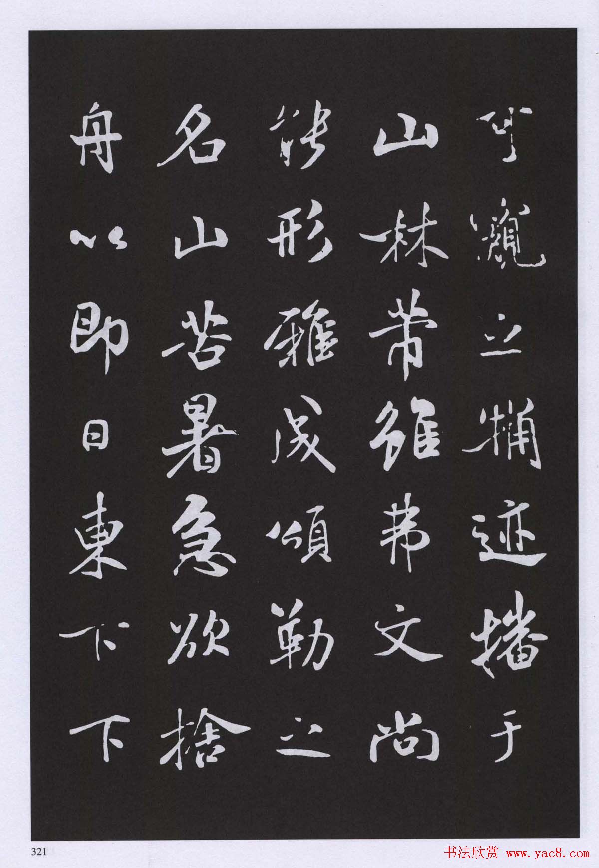 宋代书法家米芾行书闰月帖