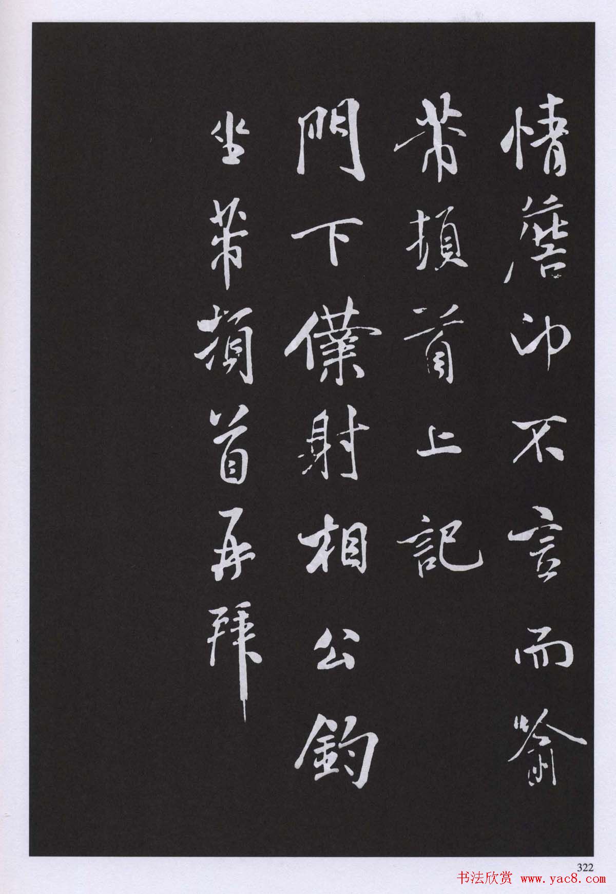 宋代书法家米芾行书闰月帖