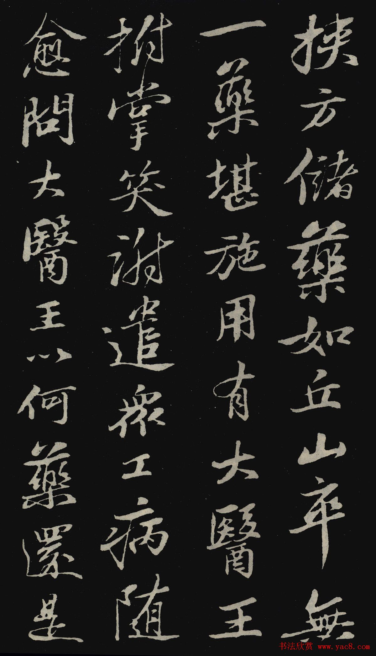 苏轼行书欣赏石恪画维摩赞