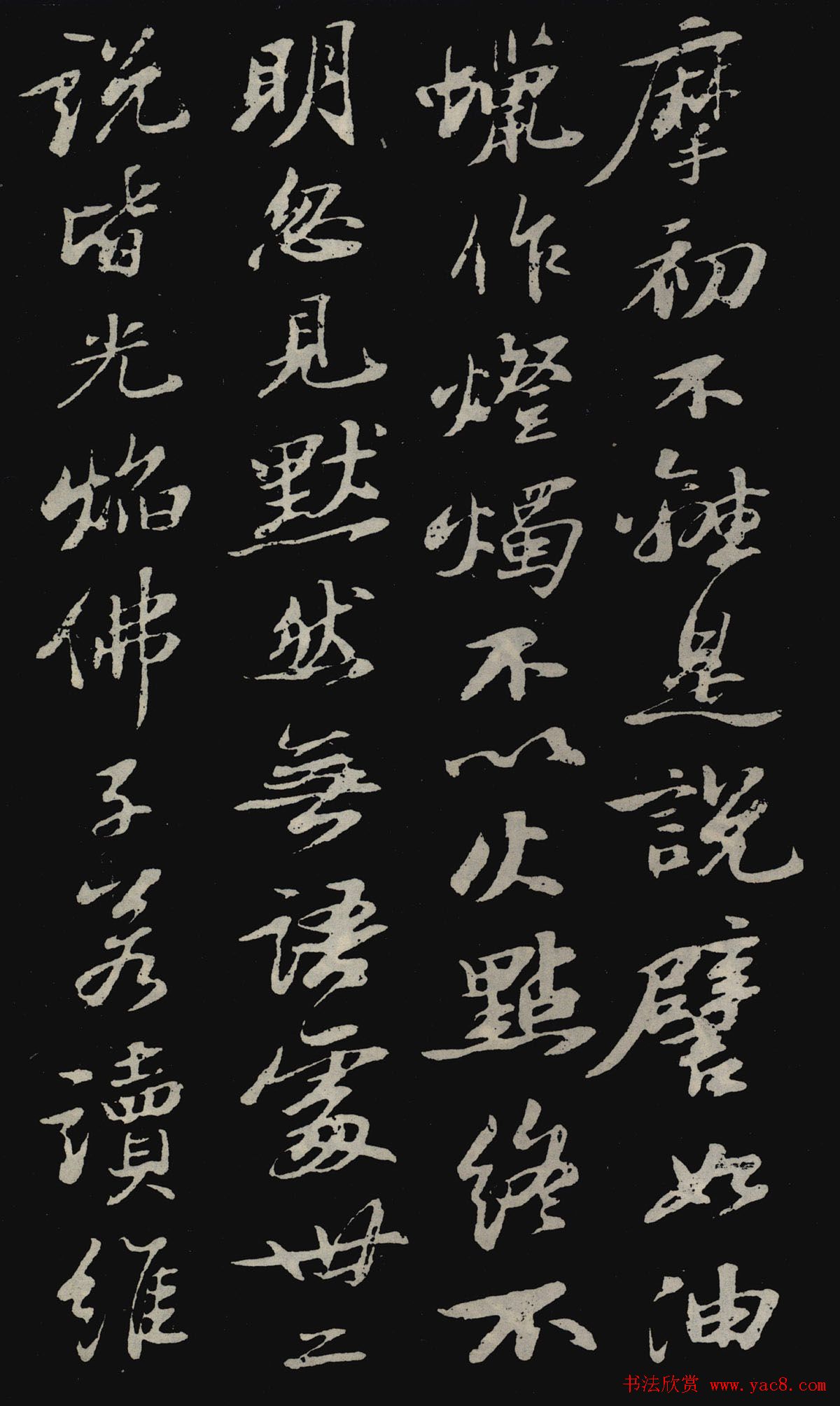 苏轼行书欣赏石恪画维摩赞