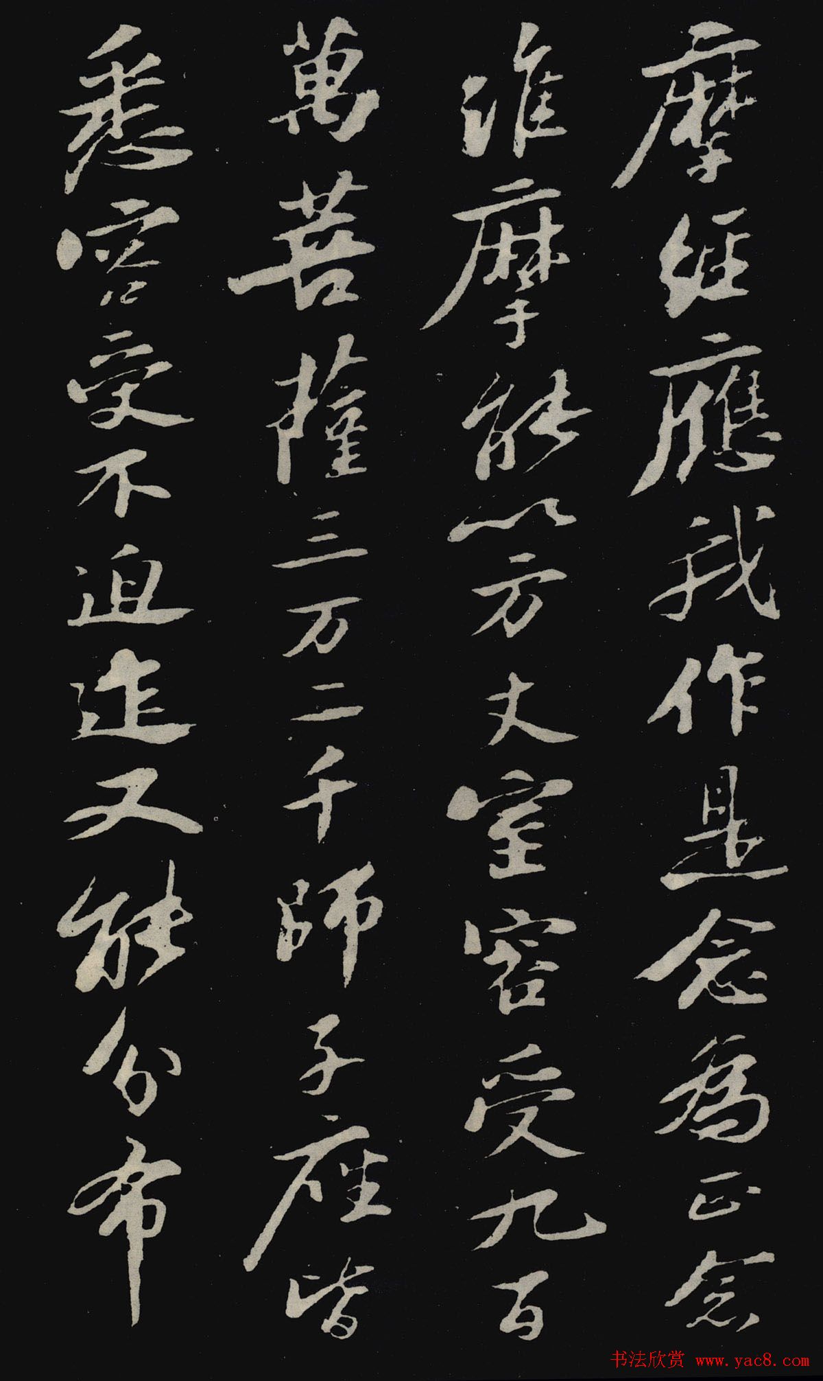 苏轼行书欣赏石恪画维摩赞