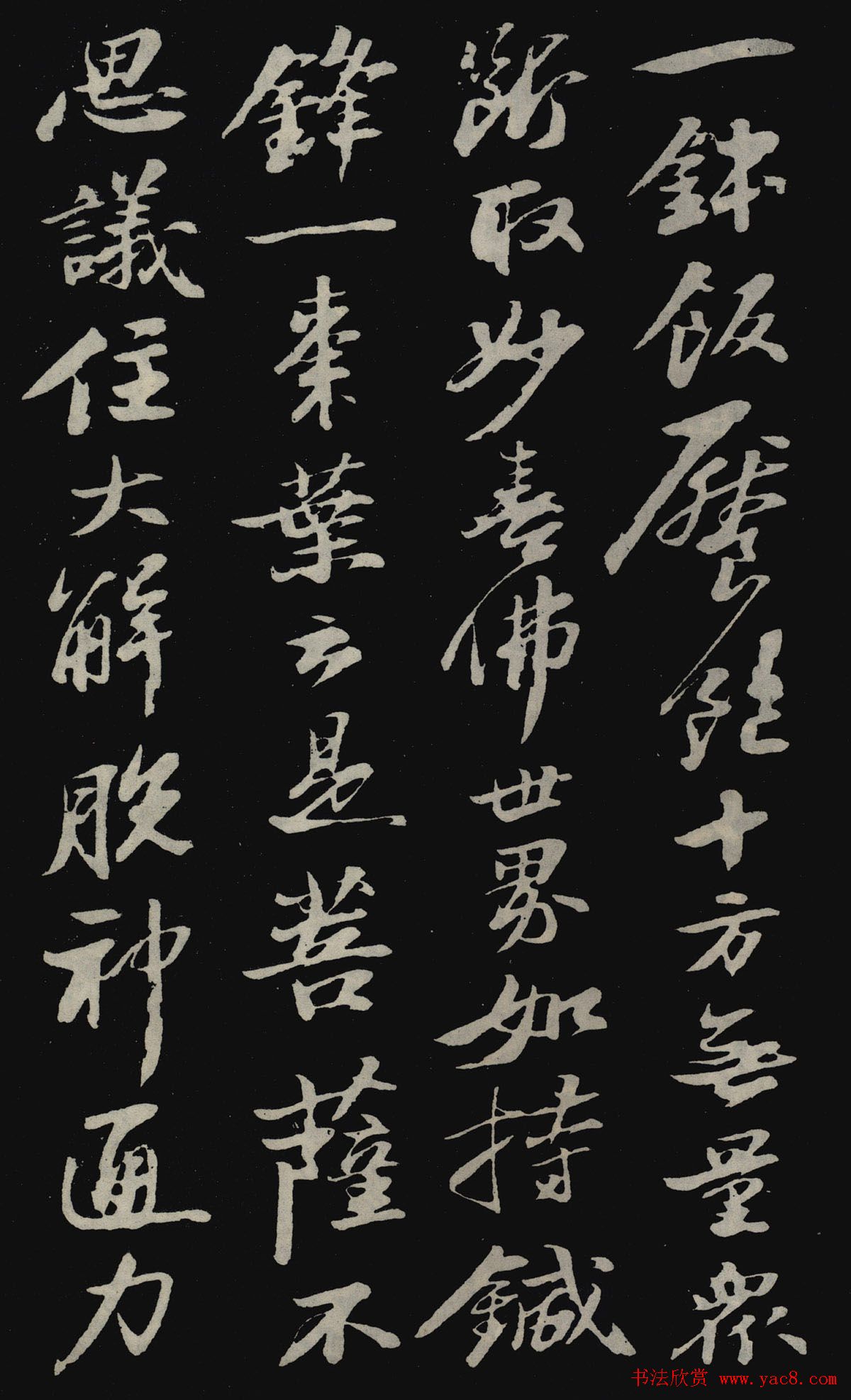 苏轼行书欣赏石恪画维摩赞