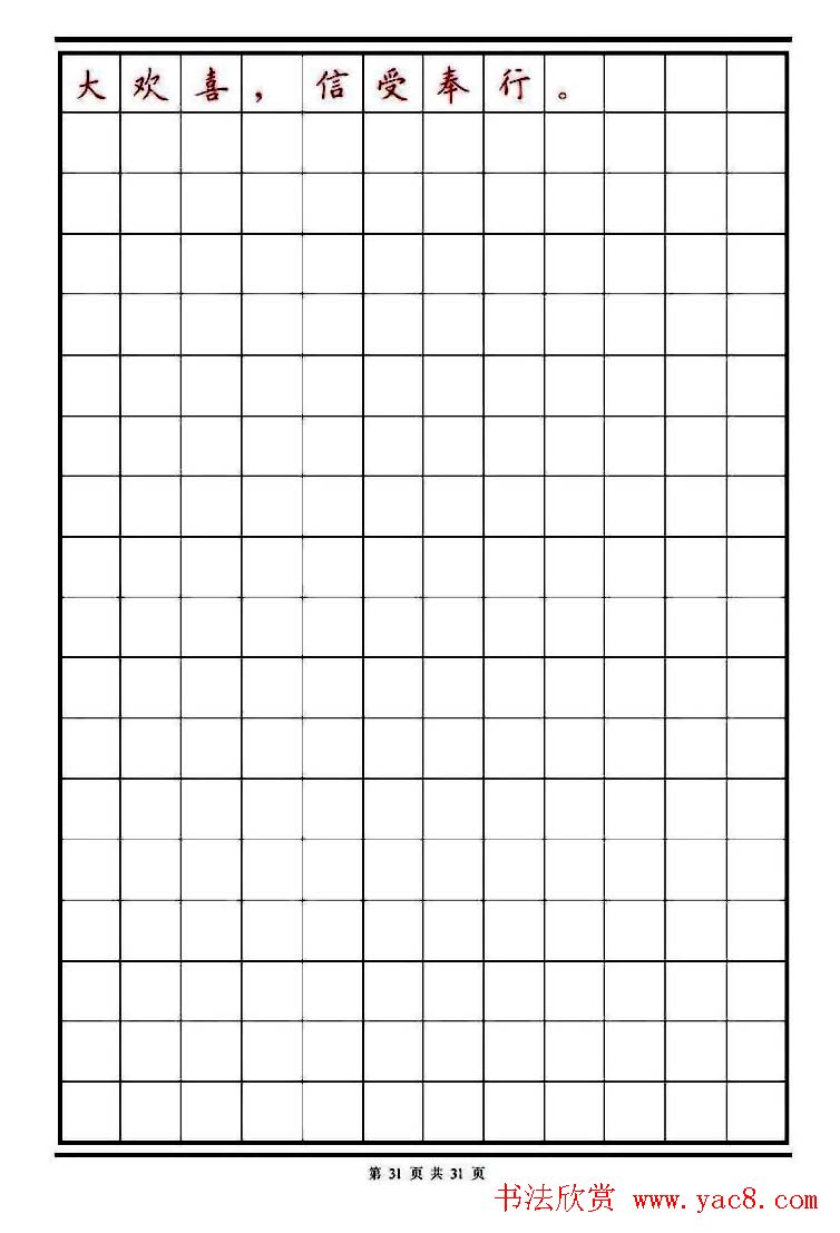 顾仲安楷书钢笔字帖《金刚经》