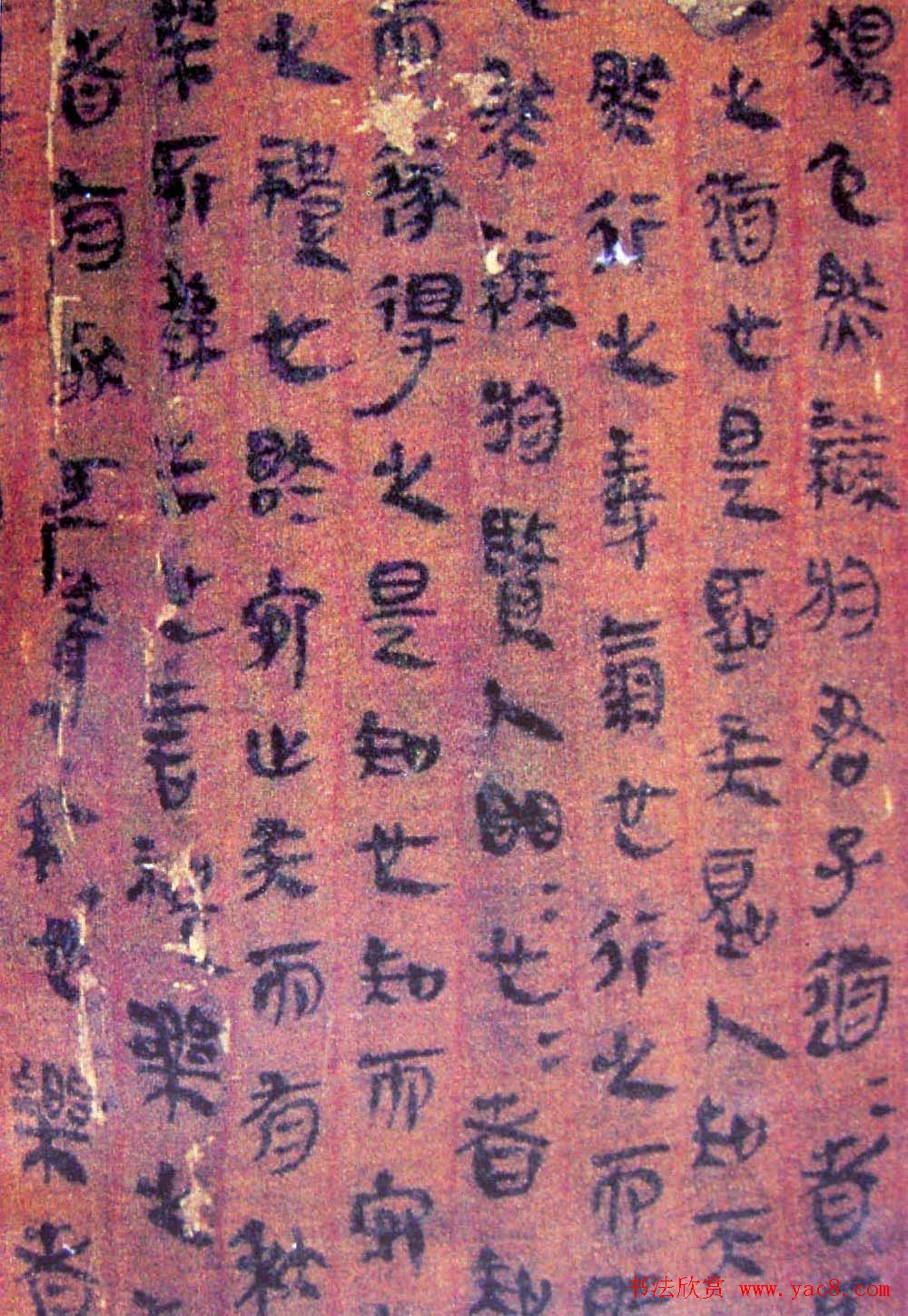 西汉帛书欣赏《老子》甲本