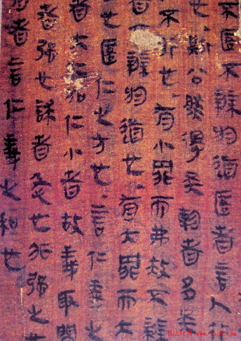 西汉帛书欣赏《老子》甲本