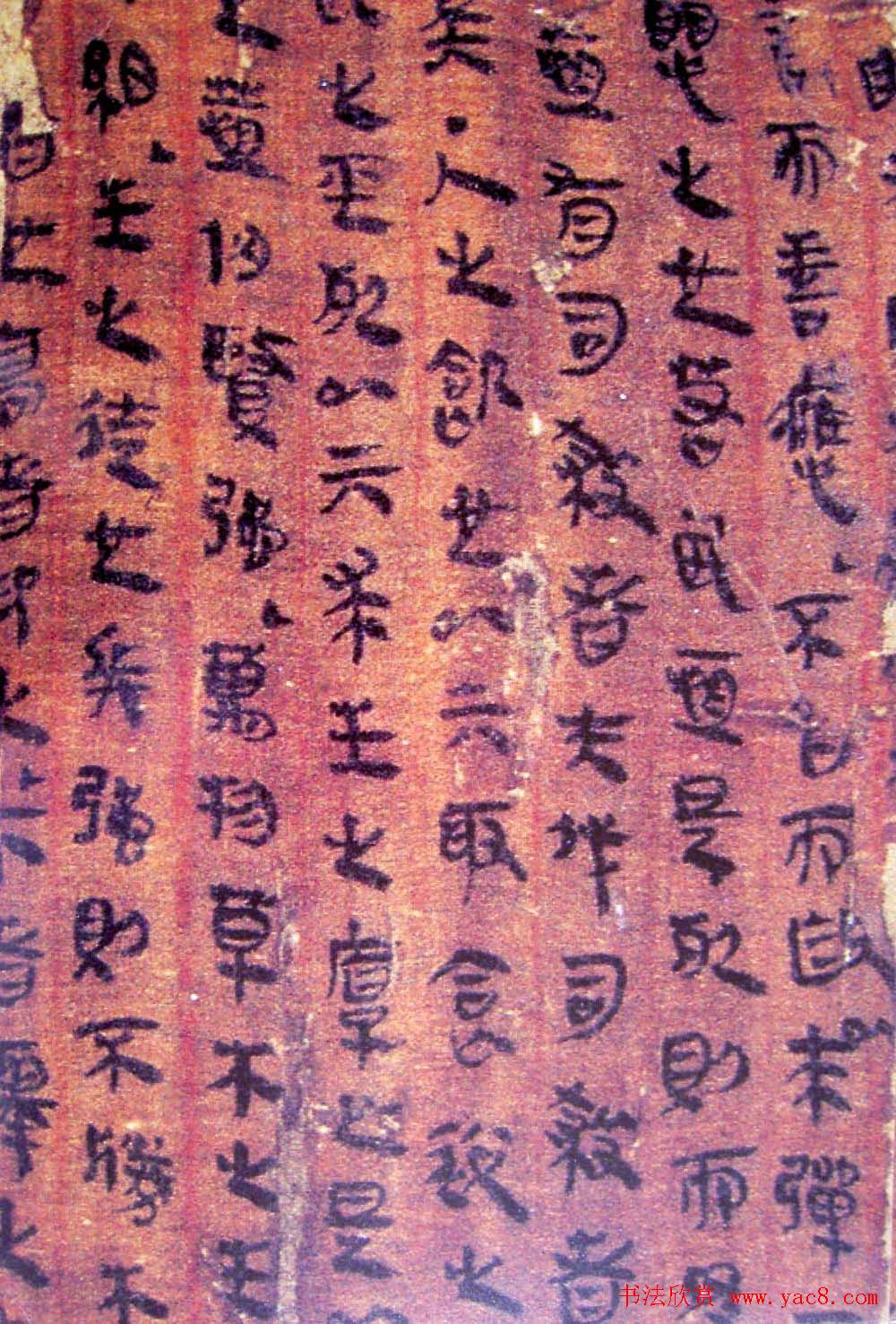 西汉帛书欣赏《老子》甲本