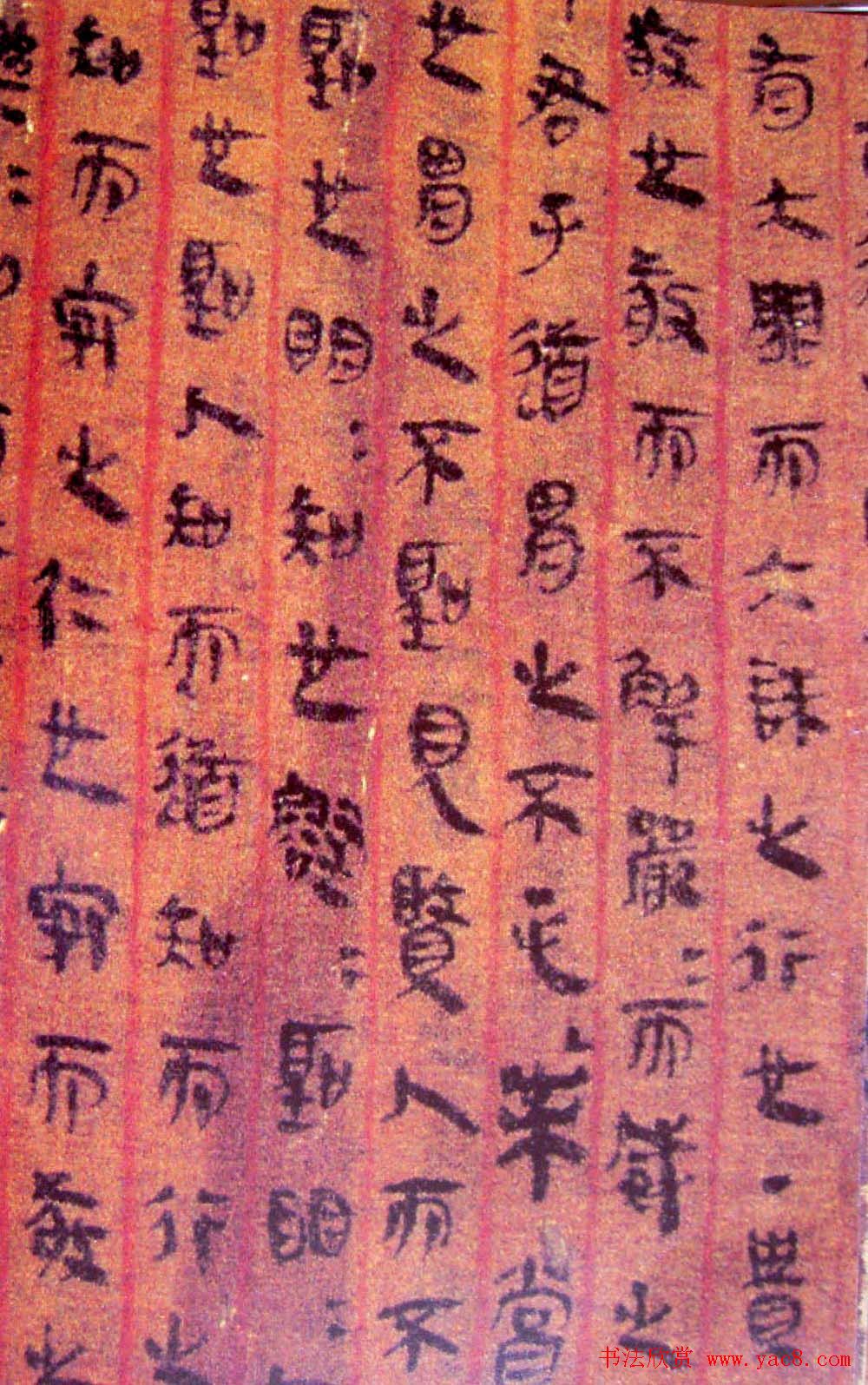 西汉帛书欣赏《老子》甲本