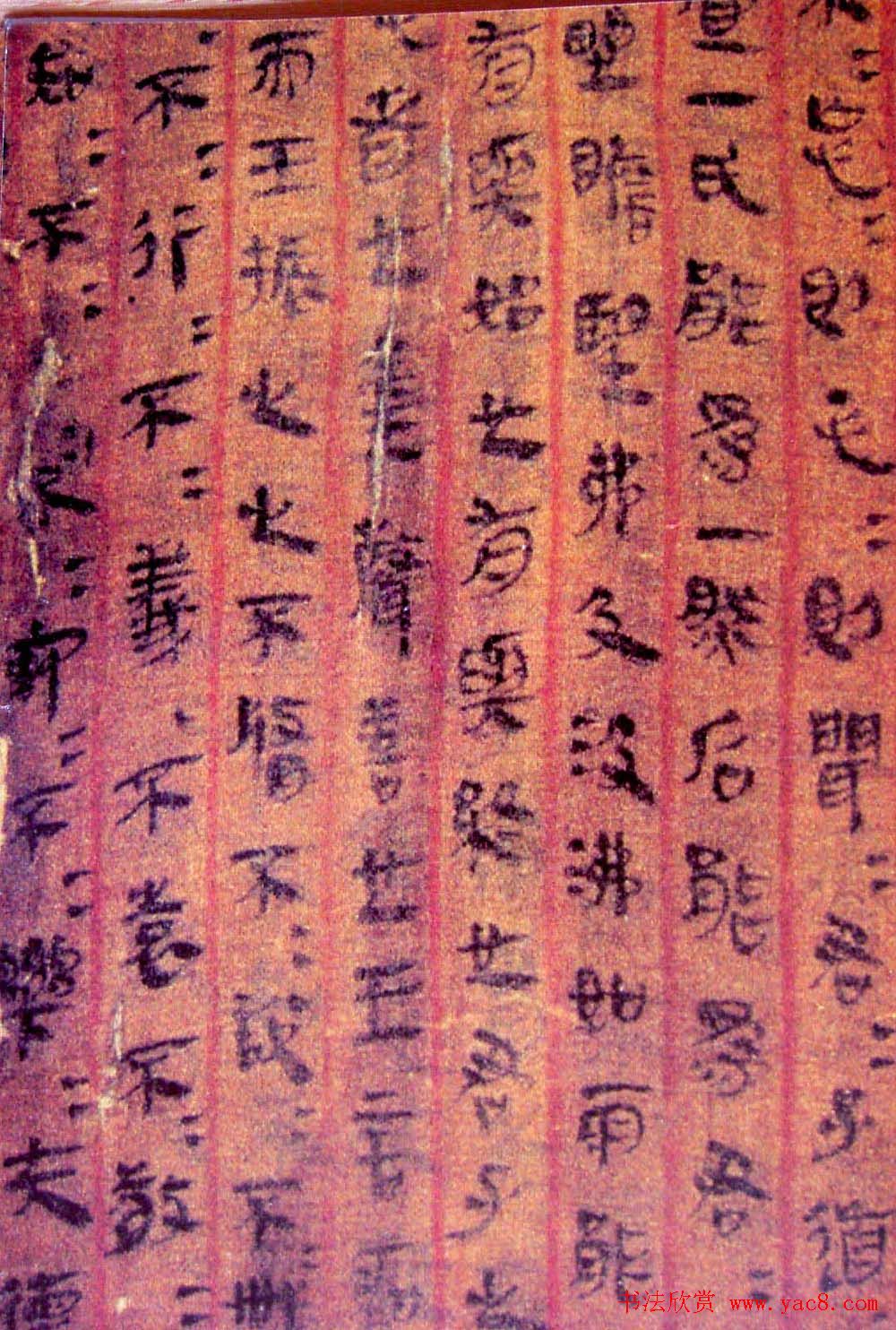 西汉帛书欣赏《老子》甲本