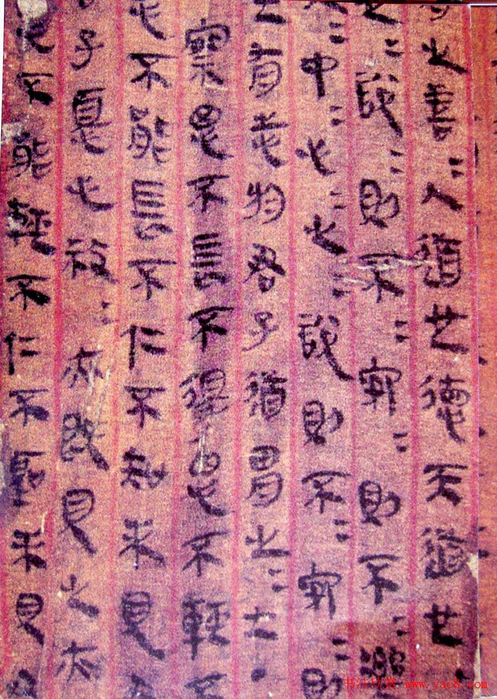 西汉帛书欣赏《老子》甲本