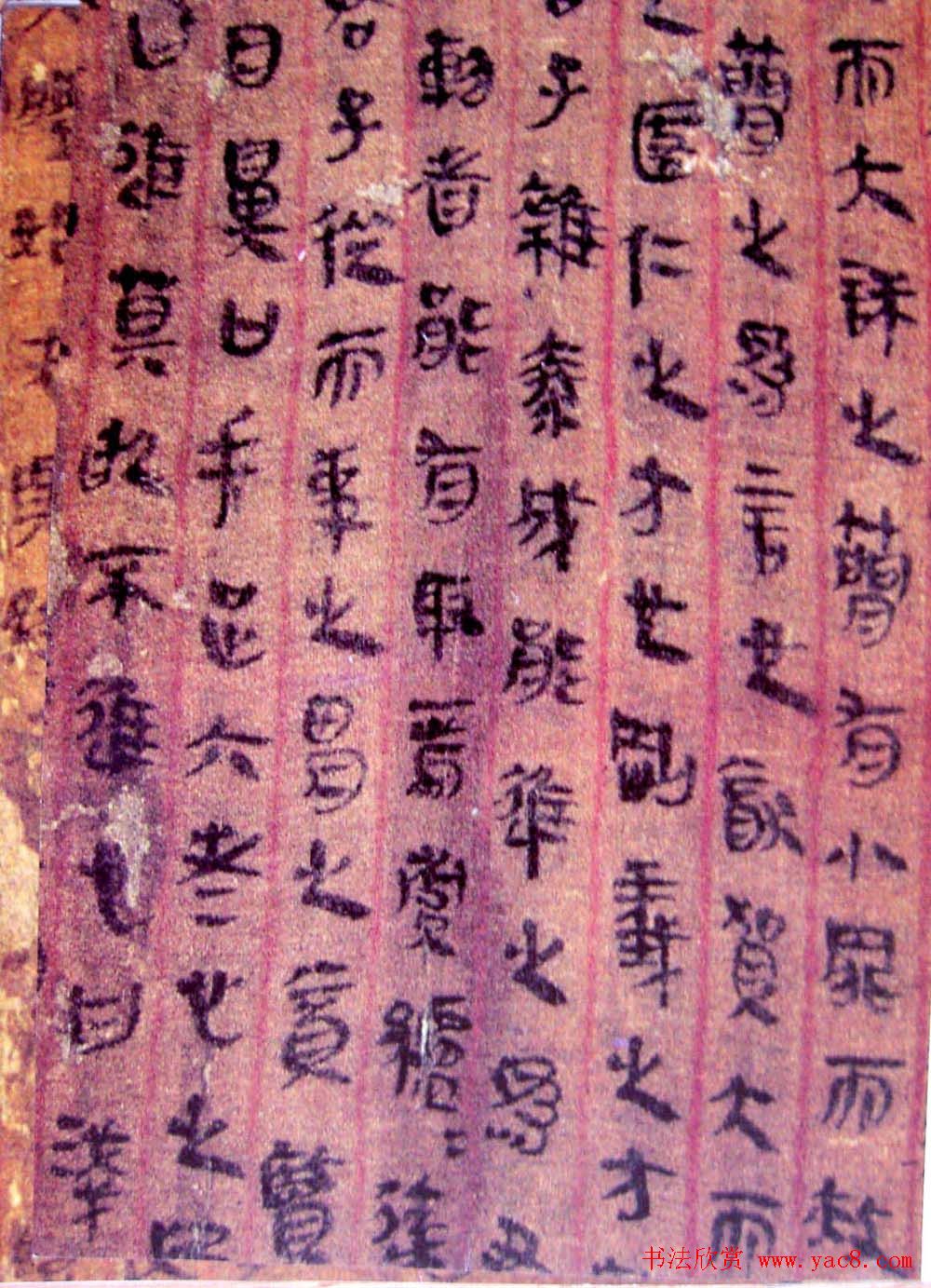 西汉帛书欣赏《老子》甲本