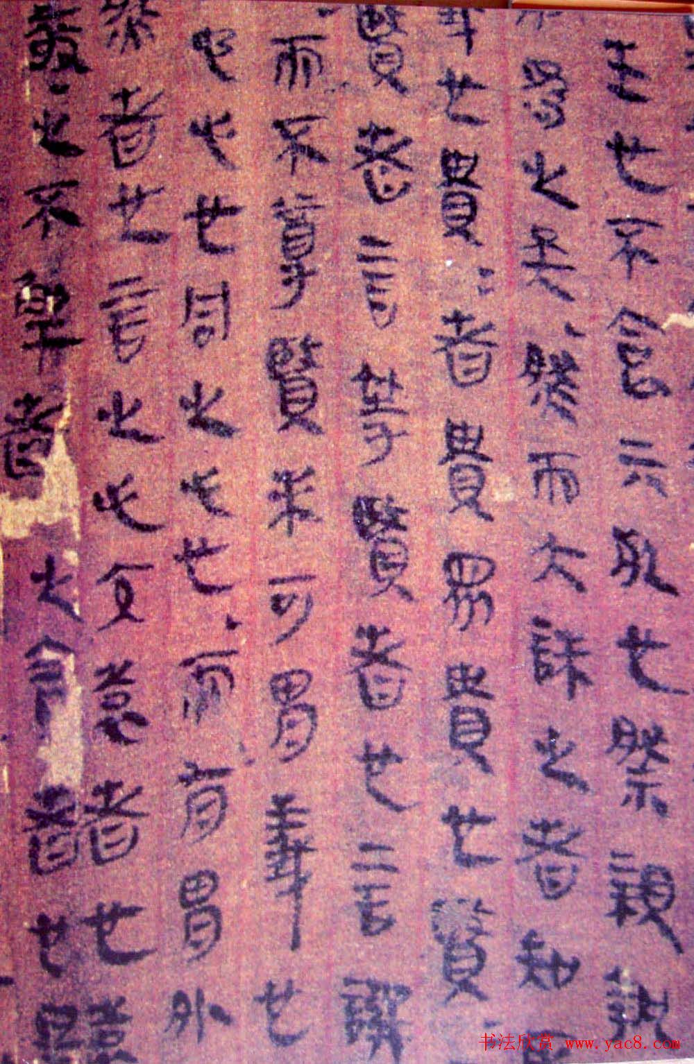 西汉帛书欣赏《老子》甲本