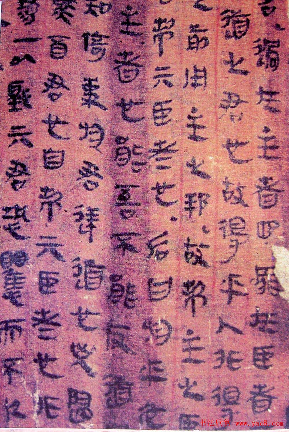 西汉帛书欣赏《老子》甲本