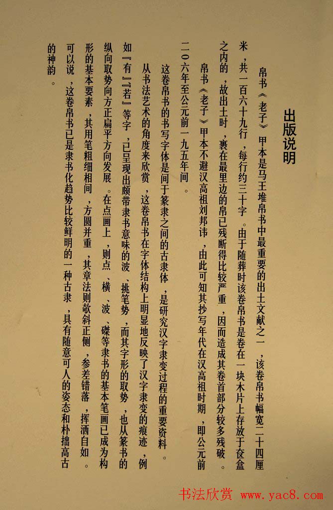 西汉帛书欣赏《老子》甲本