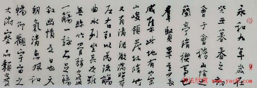 胡崇炜书法手卷王羲之兰亭序