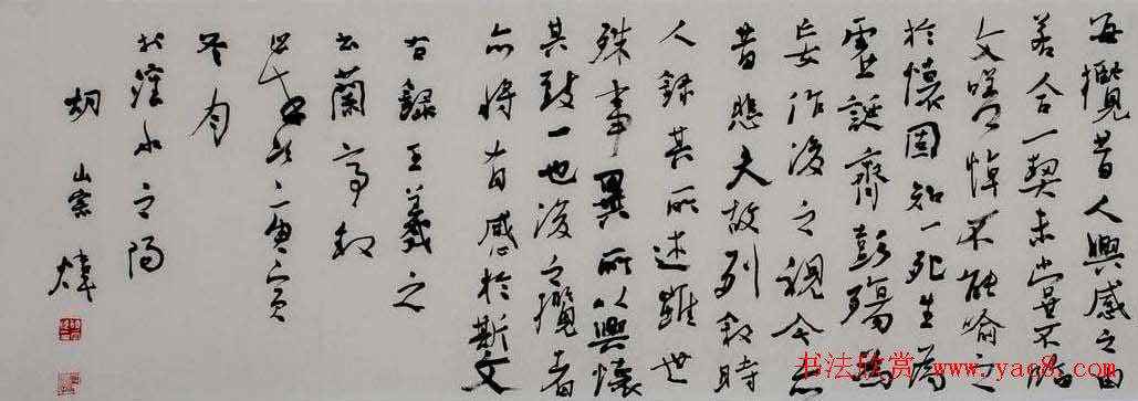 胡崇炜书法手卷王羲之兰亭序