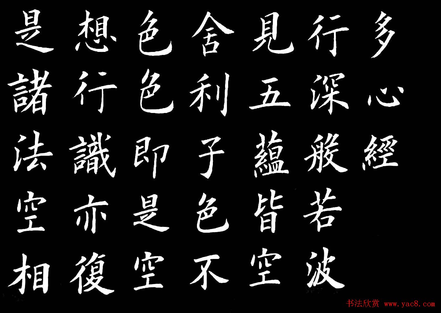 卢伟滨楷书欣赏般若波罗蜜多心经