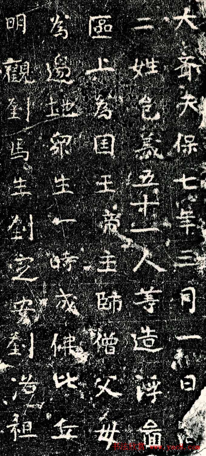 北齐书法精品《刘元仲等造像记》