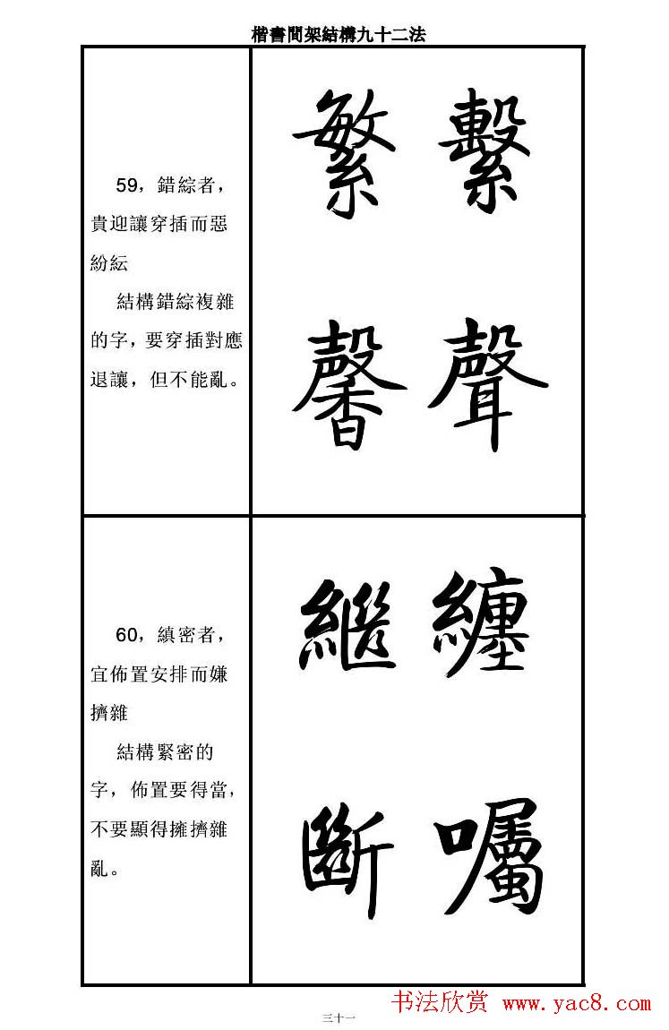启功字帖楷书间架结构九十二法