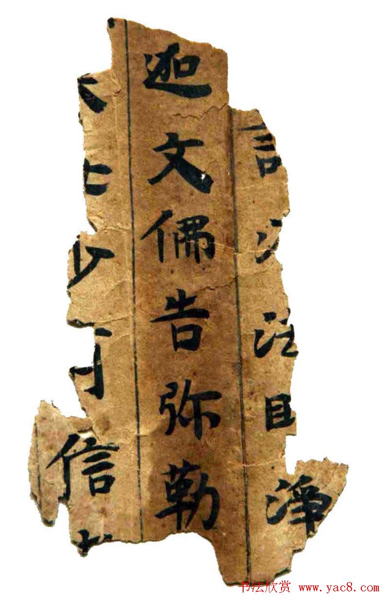 世界上最早纪年汉文佛经残卷